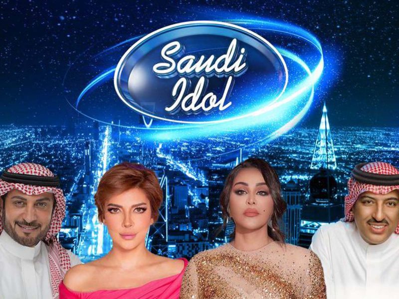 Saudi Idol auditions- judge panel