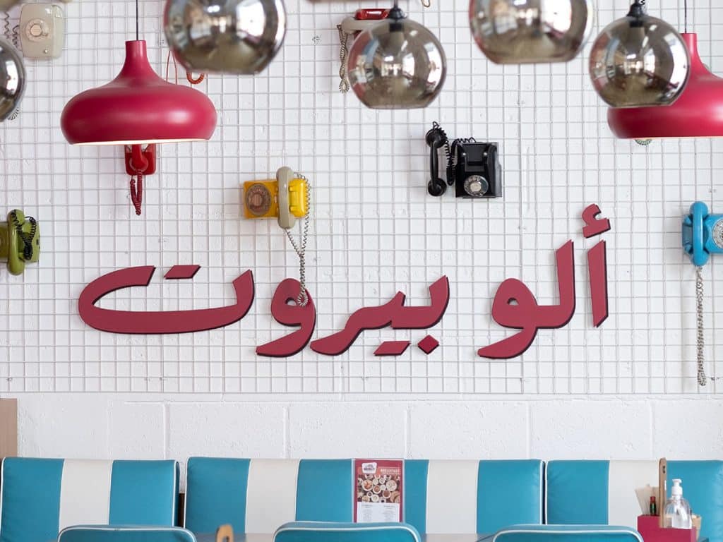 New Allo Beirut restaurant is open in Riyadh 2024 | Time Out Riyadh